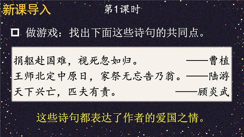 13 少年中国说（节选） 课件02