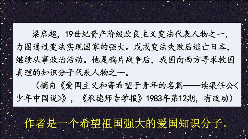 13 少年中国说（节选） 课件04