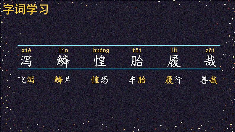 13 少年中国说（节选） 课件05