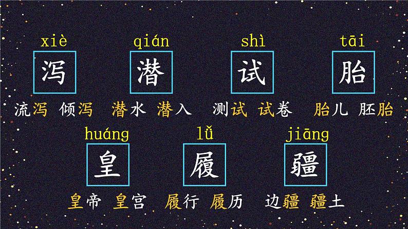 13 少年中国说（节选） 课件06