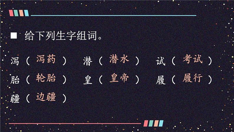 13 少年中国说（节选） 课件07