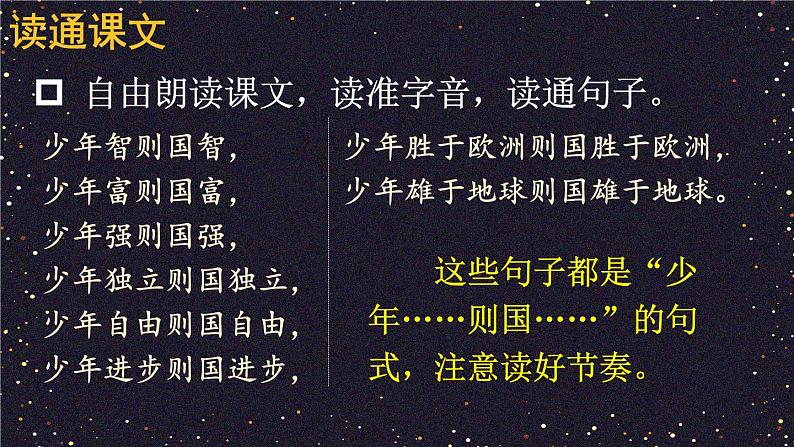 13 少年中国说（节选） 课件08