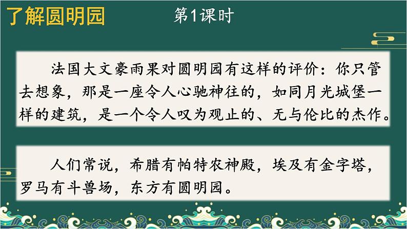 14 圆明园的毁灭 课件-部编版语文五年级上册第2页