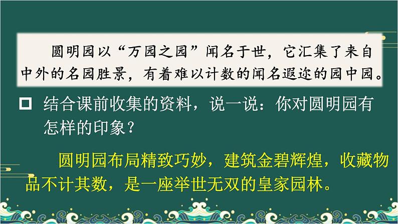 14 圆明园的毁灭 课件-部编版语文五年级上册第3页