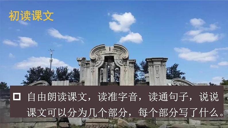 14 圆明园的毁灭 课件-部编版语文五年级上册第4页