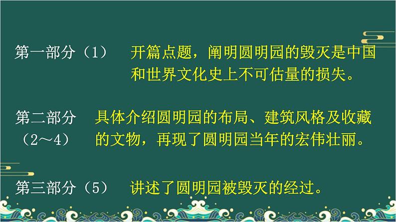 14 圆明园的毁灭 课件-部编版语文五年级上册第5页