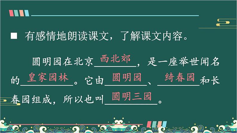 14 圆明园的毁灭 课件-部编版语文五年级上册第6页