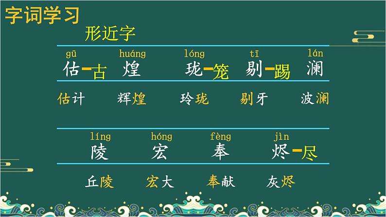 14 圆明园的毁灭 课件-部编版语文五年级上册第7页