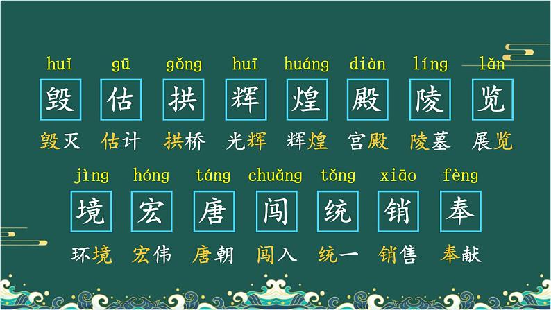 14 圆明园的毁灭 课件-部编版语文五年级上册第8页