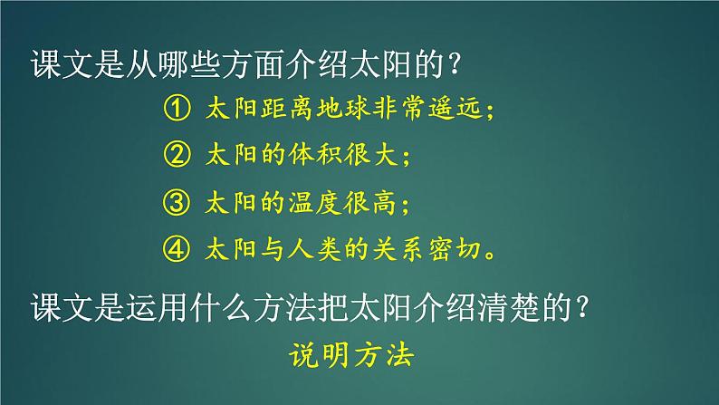 16 太阳 课件-部编版语文五年级上册第7页