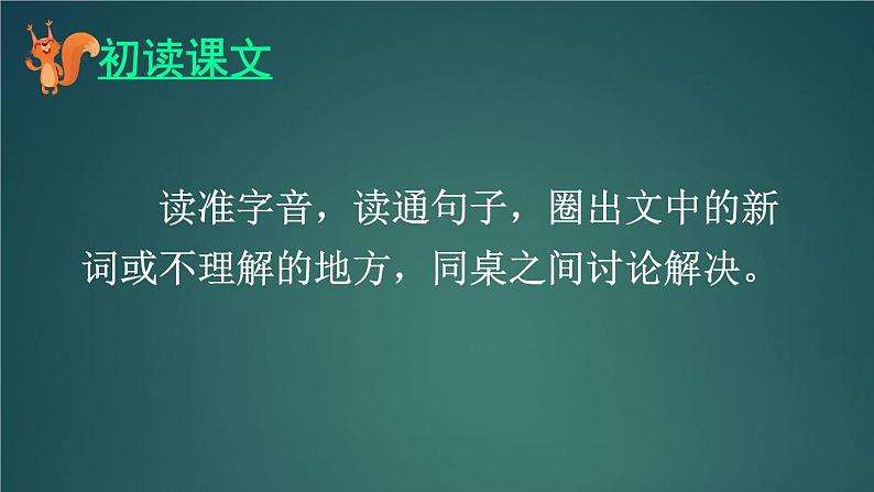 17 松鼠 课件-部编版语文五年级上册04