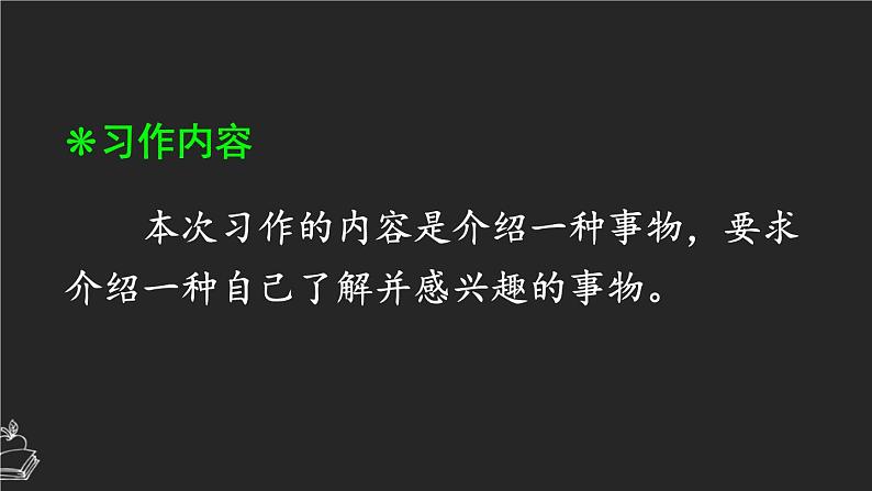 习作：介绍一种事物 课件-部编版语文五年级上册02