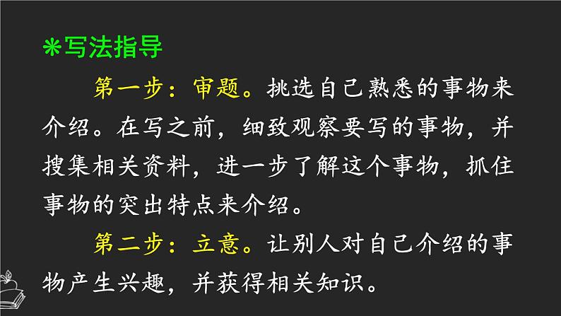 习作：介绍一种事物 课件-部编版语文五年级上册03