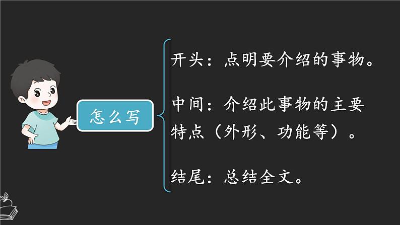 习作：介绍一种事物 课件-部编版语文五年级上册05