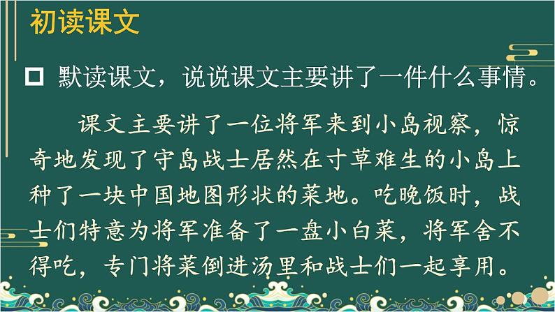 15 小岛 课件-部编版语文五年级上册05