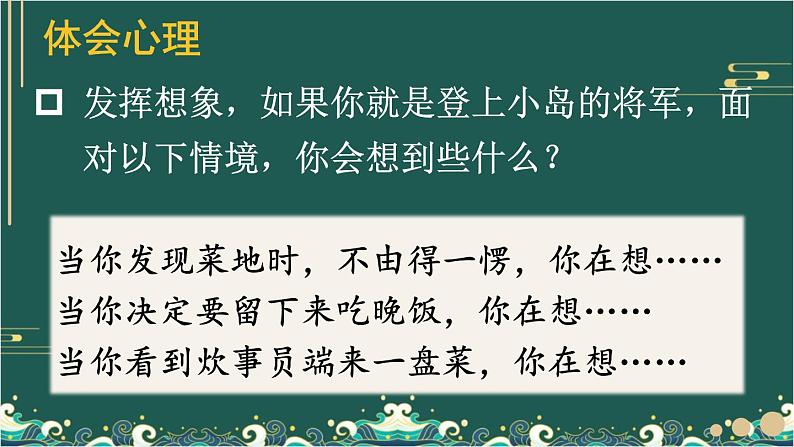 15 小岛 课件-部编版语文五年级上册08