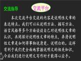 交流平台·初试身手·习作例文 课件-部编版语文五年级上册