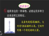 交流平台·初试身手·习作例文 课件-部编版语文五年级上册