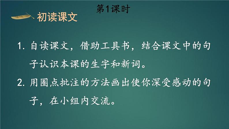 19 父爱之舟 课件-部编版语文五年级上册第2页