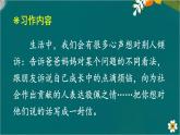 习作：我想对您说 课件-部编版语文五年级上册