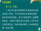 习作：我想对您说 课件-部编版语文五年级上册