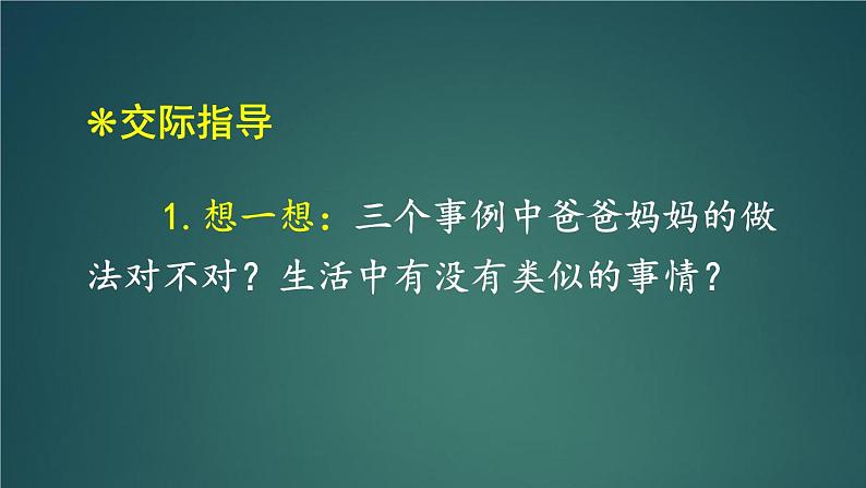 口语交际：父母之爱 课件-部编版语文五年级上册03