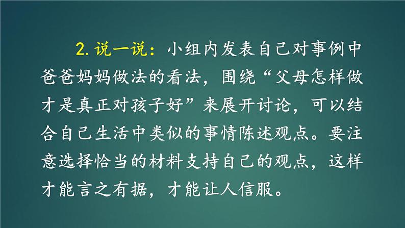 口语交际：父母之爱 课件-部编版语文五年级上册04