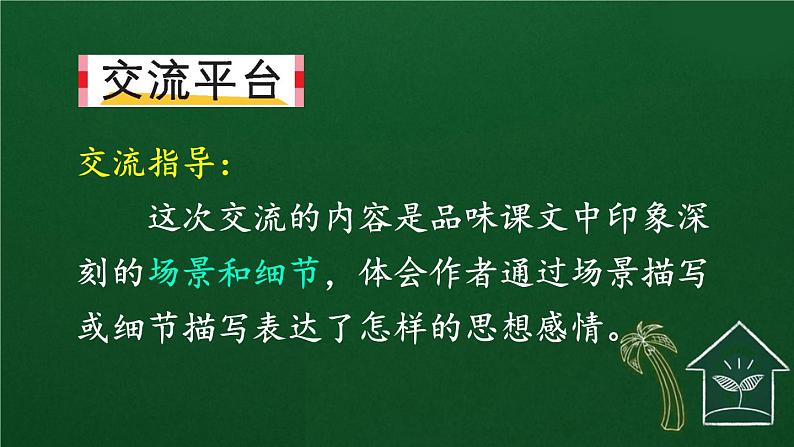 语文园地六 课件-部编版语文五年级上册02