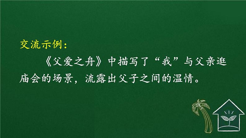 语文园地六 课件-部编版语文五年级上册03