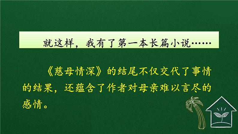 语文园地六 课件-部编版语文五年级上册06