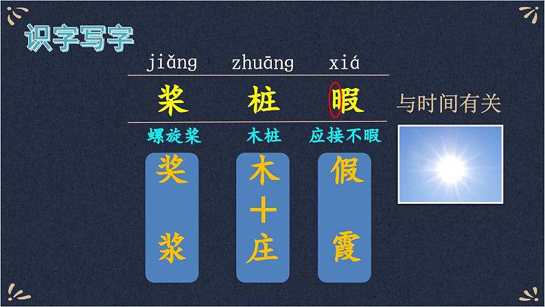 23 鸟的天堂 课件-部编版语文五年级上册第5页