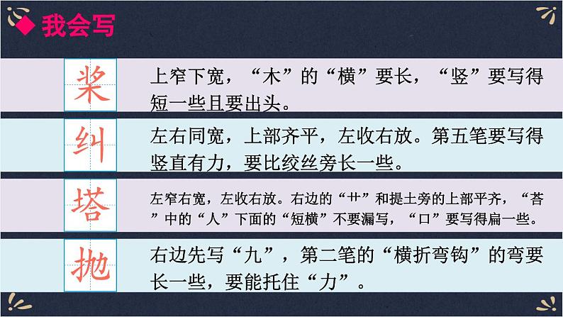 23 鸟的天堂 课件-部编版语文五年级上册第7页
