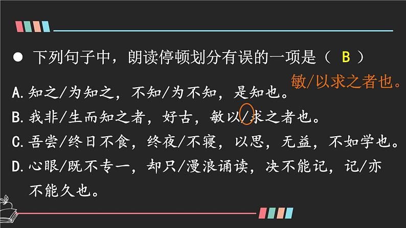 25 古人谈读书 课件-部编版语文五年级上册07