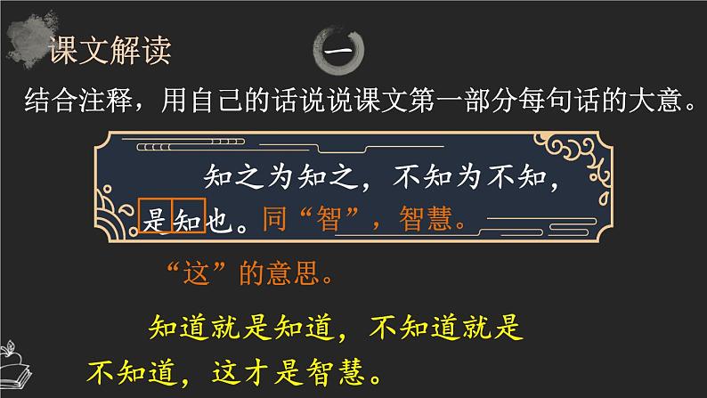 25 古人谈读书 课件-部编版语文五年级上册08
