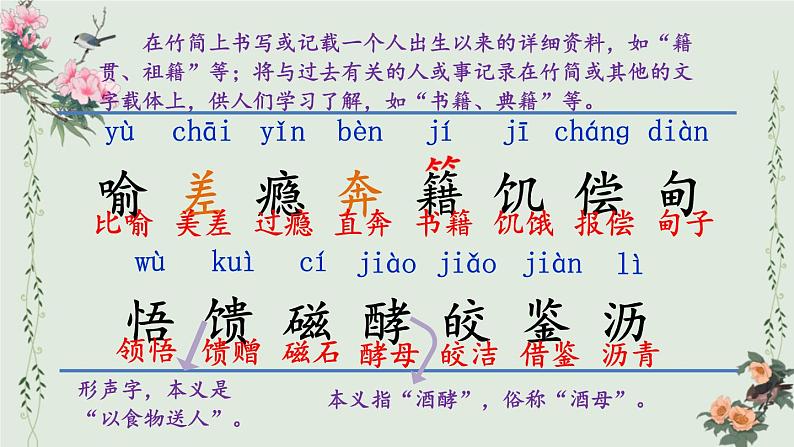 27 我的“长生果” 课件-部编版语文五年级上册第3页