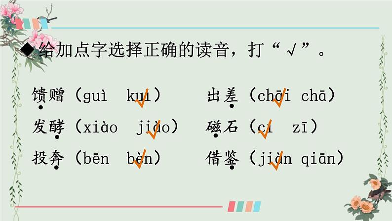 27 我的“长生果” 课件-部编版语文五年级上册第6页