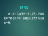 习作：推荐一本书 课件-部编版语文五年级上册