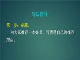 习作：推荐一本书 课件-部编版语文五年级上册