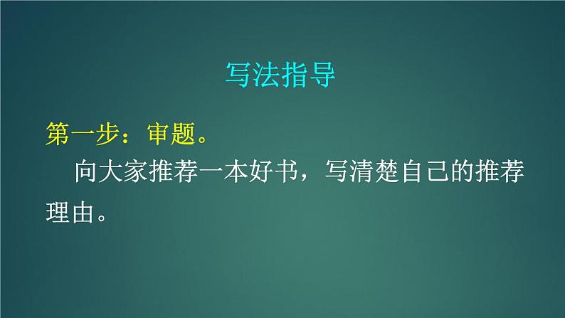 习作：推荐一本书 课件-部编版语文五年级上册03