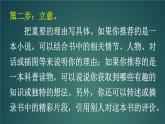 习作：推荐一本书 课件-部编版语文五年级上册