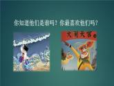 口语交际：我最喜欢的人物形象 课件-部编版语文五年级上册