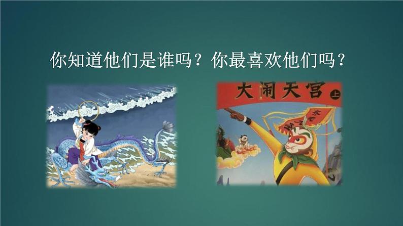 口语交际：我最喜欢的人物形象 课件-部编版语文五年级上册01