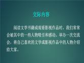口语交际：我最喜欢的人物形象 课件-部编版语文五年级上册