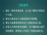 口语交际：我最喜欢的人物形象 课件-部编版语文五年级上册