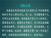 口语交际：我最喜欢的人物形象 课件-部编版语文五年级上册