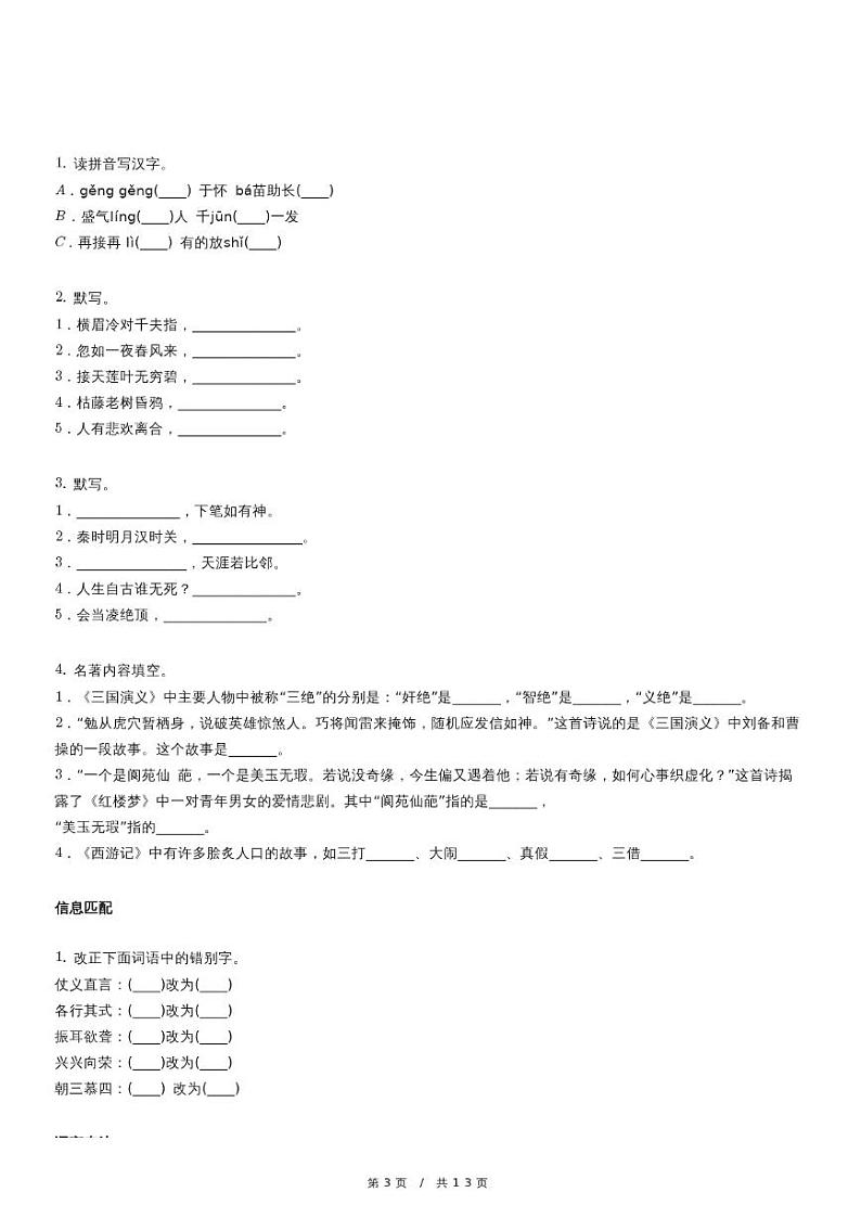 部编版名校小升初模拟考试语文试卷第3页