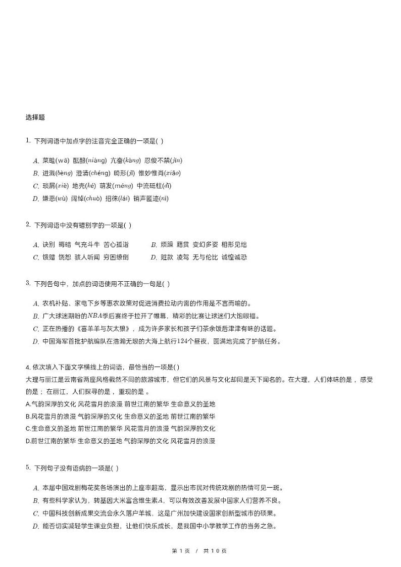 部编版语文小升初冲刺试卷（二）（含详细解析）01