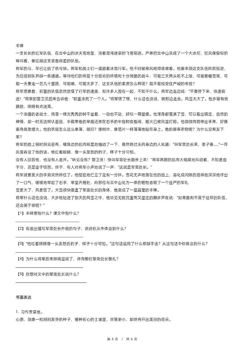 部编版语文小升初冲刺试卷（含详细解析）第3页