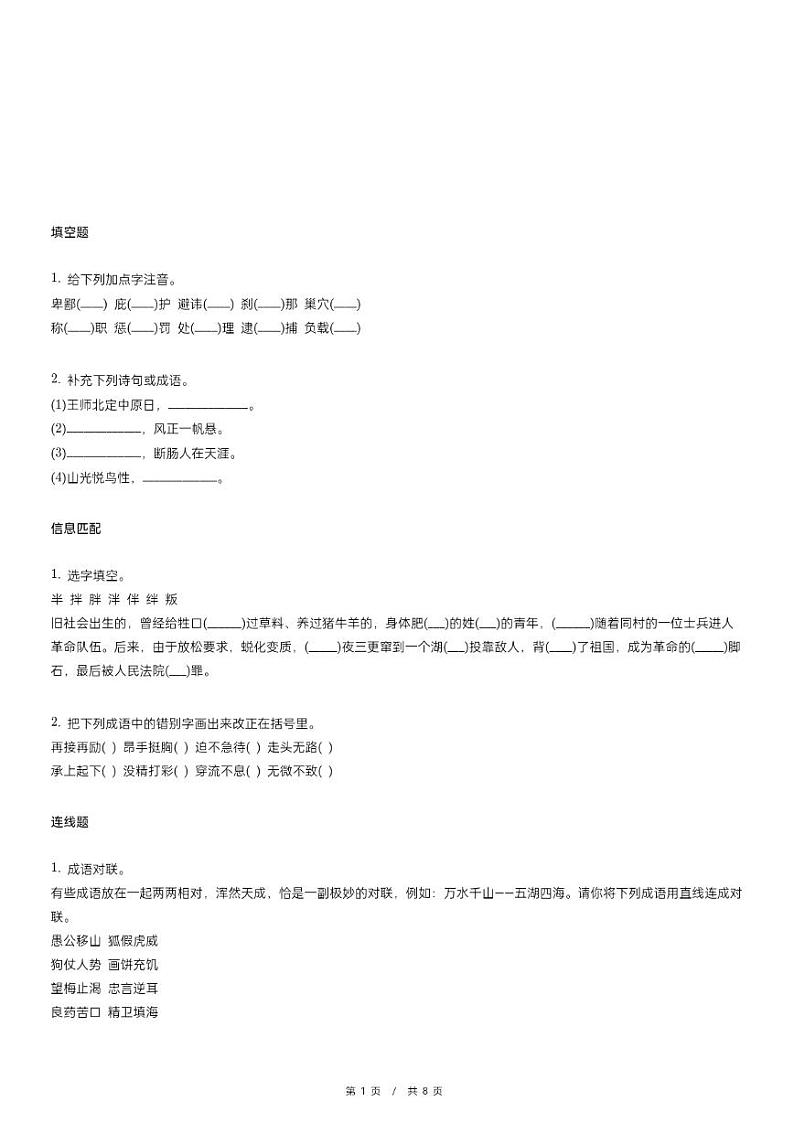 部编版语文小升初冲刺试卷（一）（含详细解析）01