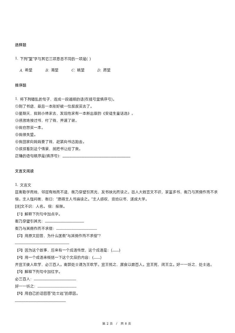 部编版语文小升初冲刺试卷（一）（含详细解析）02